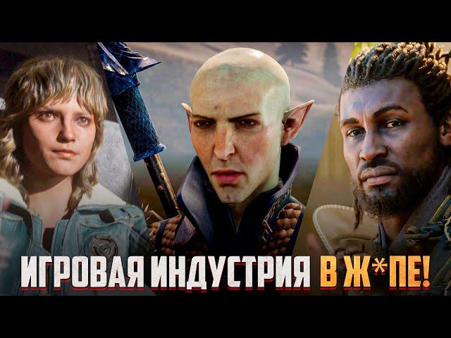 ДЕГРАДАЦИЯ ИГРОВОЙ ИНДУСТРИИ (2025)