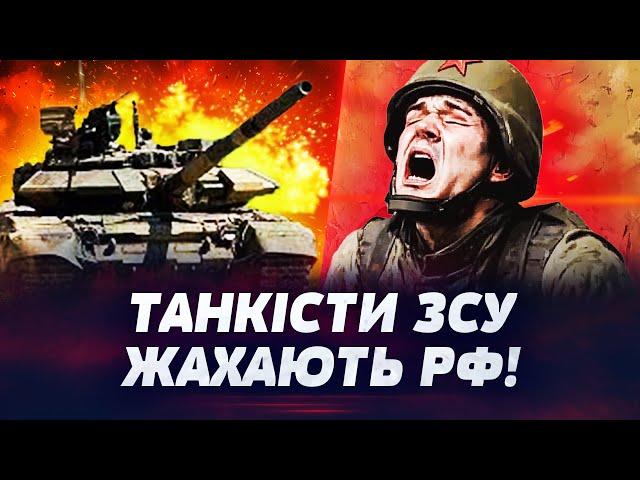 ЧОМУ ПОКРОВСЬКІ ТАНКІСТИ СТАЛИ ЛЕГЕНДОЮ УКРАЇНСЬКОЇ АРМІЇ? Відповідь у нашому сюжеті!