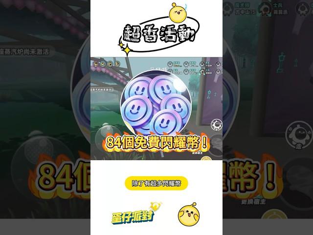 驚魂夜新角科學家要來了!蛋仔兩週年超香活動懶人包!#蛋仔派對 #蛋仔派對社媒激勵計劃 #蛋仔兩週年 #eggyparty
