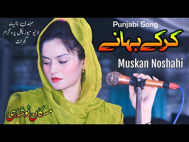 Muskan Noshahi Live Show Mehndi Night | Kar ke Bahane Asan | Punjabi Song