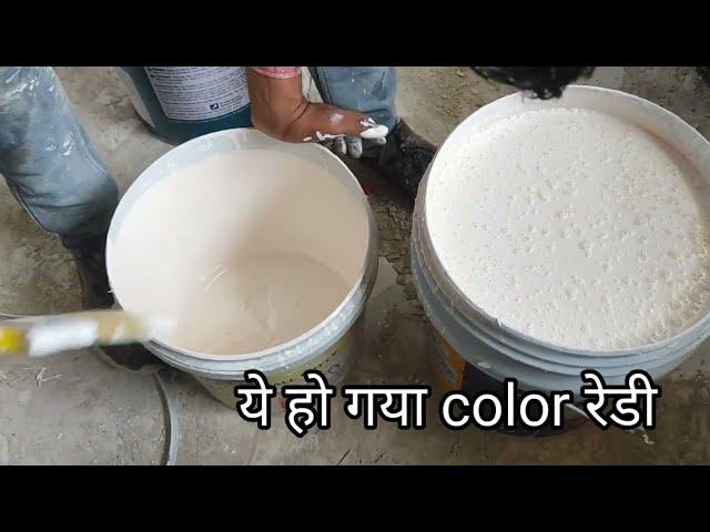House Paint | जुनी बिल्डिंग को नया Color कैसे करे | Exterior Wall Paints |