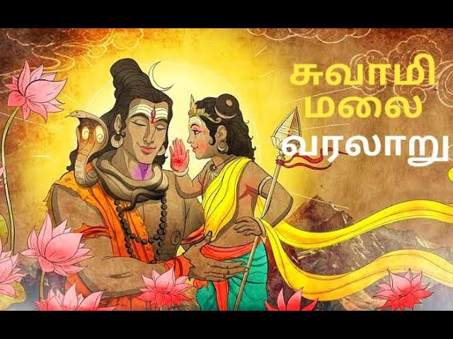 Swami Malai Varalaru | சுவாமி மலை வரலாறு | Jaya Murasu | ஜெய முரசு