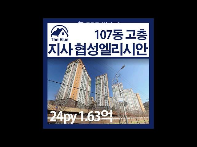부산시 강서구 지사동 협성DS엘리시안 매매