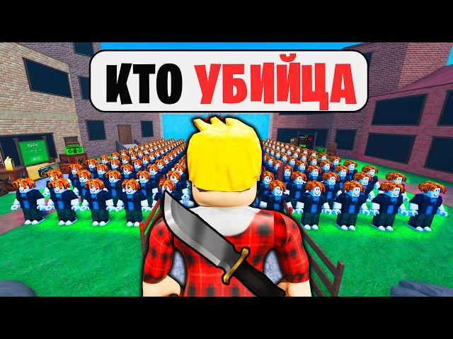 УГАДАЙ кто УБИЙЦА на $1.000 Murder Mystery ЧЕЛЛЕНДЖ