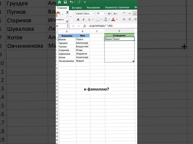 Как объединить значение ячеек в Excel  #excel