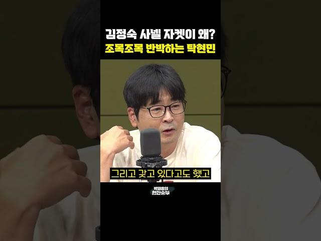 김정숙 사넬 자켓이 왜? 조목조목 반박하는 탁현민 [한판승부]