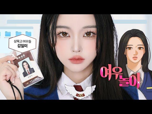 #MakeupthatCameStraightOutofaWebtoon Ep.9 Naver Webtoon "The Fox Club" 'Kim Ilmi' Cover Makeup