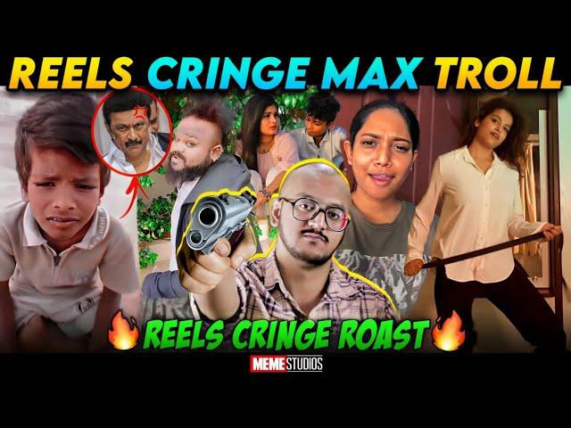 INSTAGRAM REELS CRINGE TROLL | TRENDING ATROCITIES | MEME STUDIOS