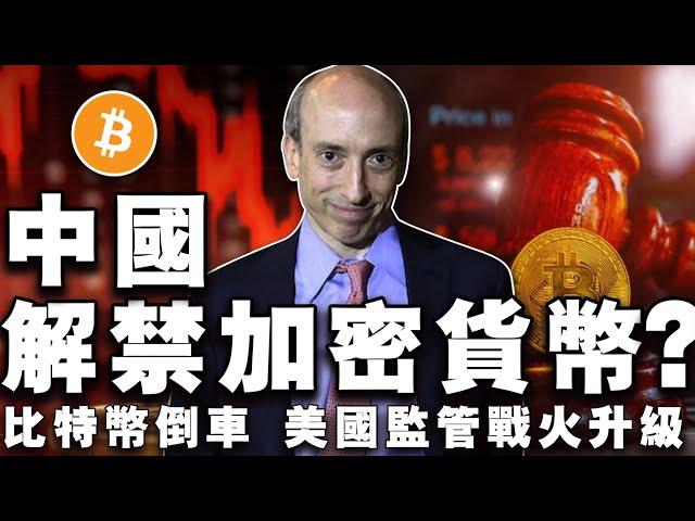 比特币“倒车” 55555 美元；中国解禁加密禁令？CFTC VS SEC“战火”升级；Polymarket 正式入驻彭博社 20240904