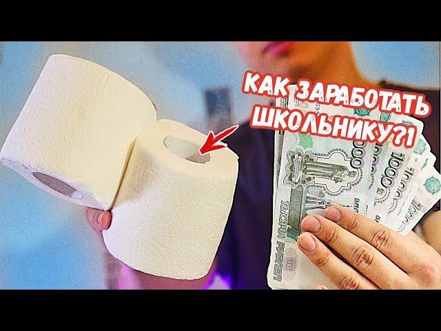 25 СПОСОБОВ ЗАРАБОТАТЬ на чем УГОДНО! Как заработать ШКОЛЬНИКУ и СТУДЕНТУ? конкурс 15к