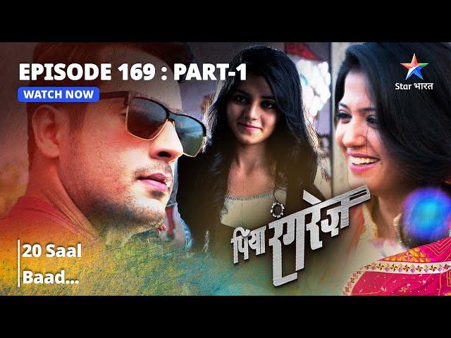 EPISODE -169 PART 1 || Shamsher Ne Kiya Aaradhya Ka Apaharan || Piya Rangrezz | पिया रंगरेज़