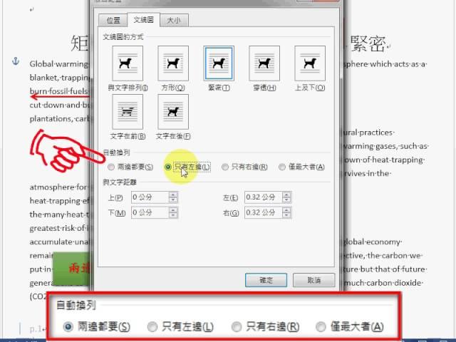 Microsoft Word picture wrap text 文繞圖
