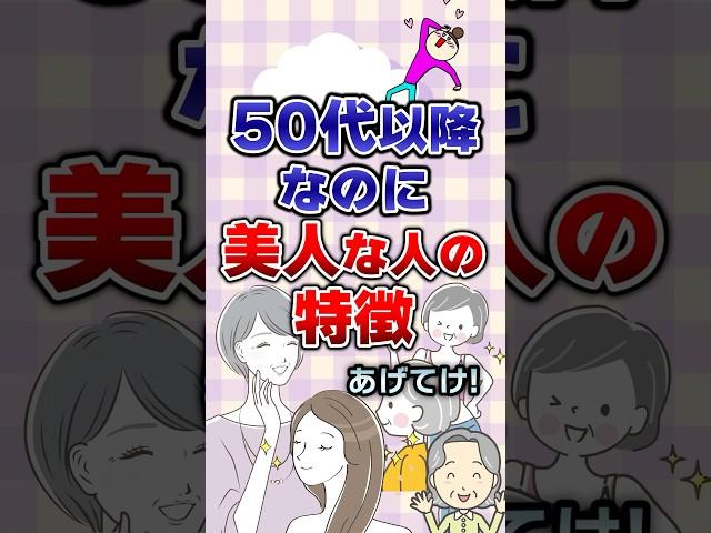 【有益】50代以降なのに美人な人の特徴あげてけ！#ガルちゃん