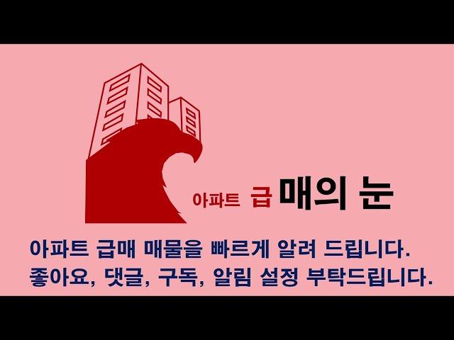 경기도 아파트 급매 ('24년 12월 23일 기준)