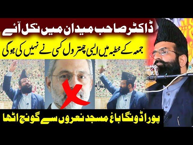 Qazi Faez Isa Ki Chitrol | 295c In Pakistan | Dr Khadim Hussain Khursheed Alazhari Latest Bayan 2024