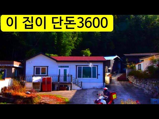 단돈3600만원~헐값,시골집,감정시세 8800만원-긴급처분합니다.~ 대폭 할인 특수물건, 이런집은 사두어도 됩니다.시골집,농가주택,전원주택, 급매물 경매 특수물건, 라이프칸tv