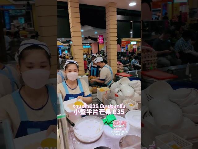 芒果糯米飯 曼谷Terminal 21 超划算