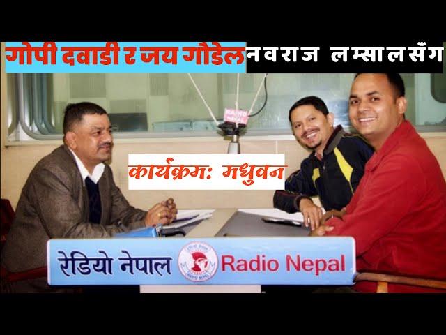 Madhuban with Naba Raj Lamsal || Gopee Dawadi and Jay Gaudel || Rachanabachan