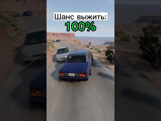 Шанс выжить || Бименджи Драйв || BeamNG.Drive #shorts