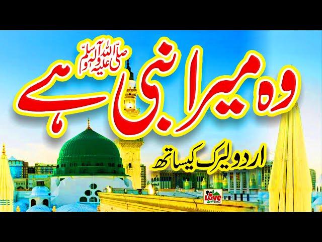 Wo Mera Nabi hai | Lyrics Urdu | Usman Qadri | New Naat | Naat Sharif | i Love islam