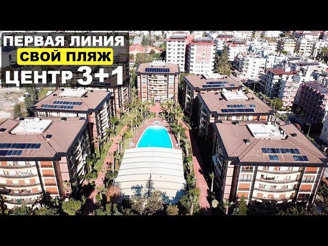 Квартира у моря в Турции, Алания. Вторичное жилье в Алании на первой береговой линии.