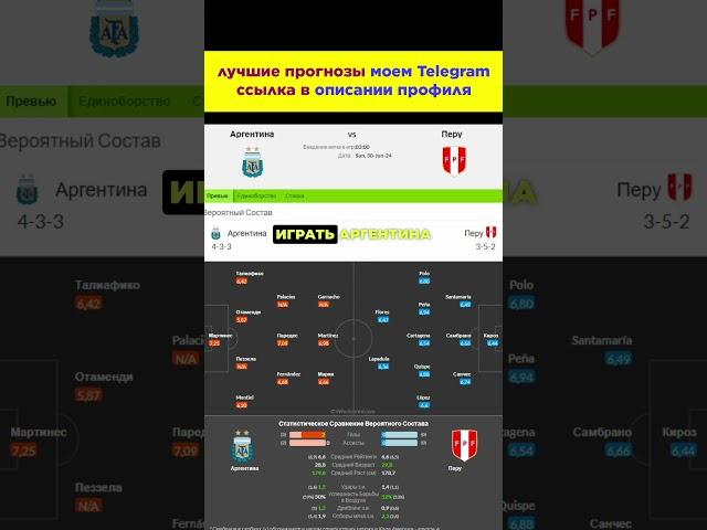 Аргентина - Перу прогноз на футбол сегодня #shorts