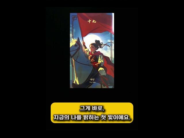 아무리 해도 변하지 않는 삶… 그 이유는? | 타로 카드 3장으로 흐름 확인하기