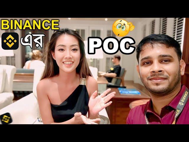 Binance টিমের সাথে মিটিং | #BinanceCampas at Seychelles | Meet With Gorgeous POC From Binance