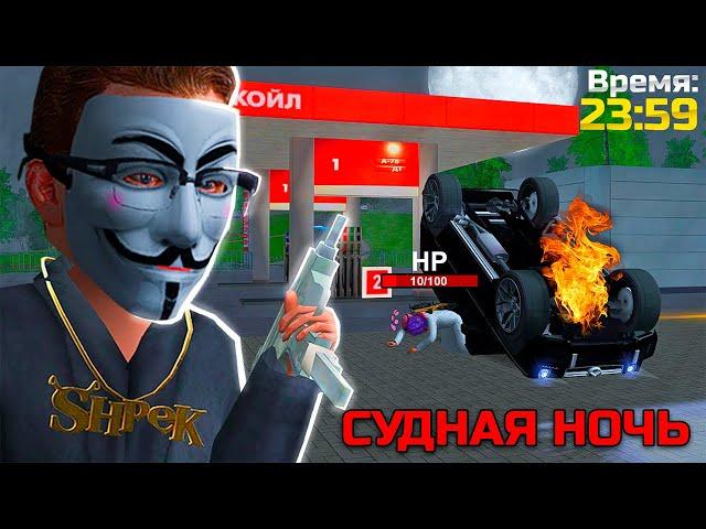 АДМИНЫ ТУТ НЕ ТРОГАЮТ! СУДНАЯ НОЧЬ в GTA CRMP на РОДИНА РП