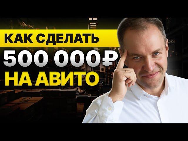 Как зарабатывать на авито | Авитолог