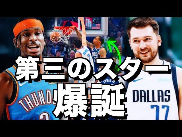 【号外】マブスに「BIG 3」爆誕。あのドンチッチとカイリーより点を取る新たなスーパースター候補の名は？サンダー対マブス GAME 3までの名シーンを一気見しよう。