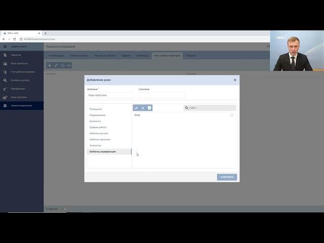 Система PERCo-Web. Операторы.