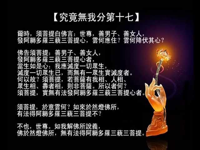 心定和尚唱誦金剛經（完整版）.wmv