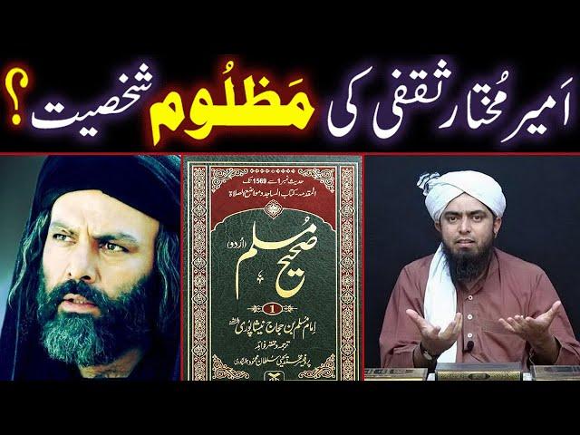 Ameer e Mukhtar Saqafi Ki MAZLOOM Shakhsiyat ??? Dawa-e-Nabuwat ??? (By Engineer Muhammad Ali Mirza)