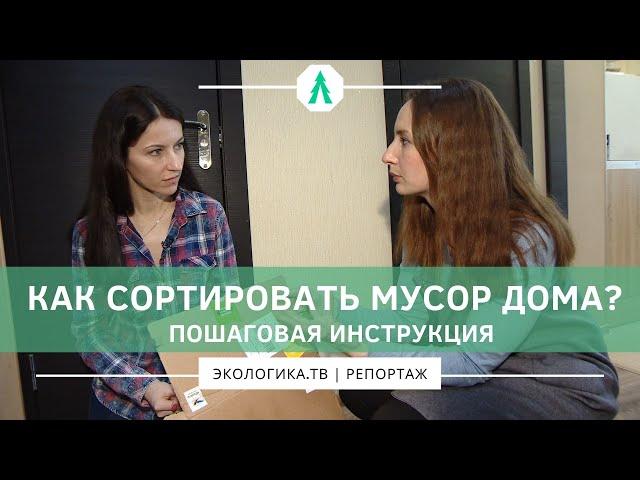 Как сортировать мусор дома? Пошаговая инструкция.