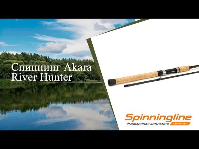 Спиннинг Akara River Hunter