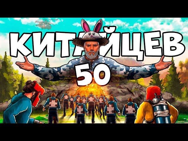 50 КИТАЙЦЕВ! СКРЫТЫЙ ДОМ под САМЫМ ОГРОМНЫМ КЛАНОМ на СЕРВЕРЕ в РАСТ/RUST