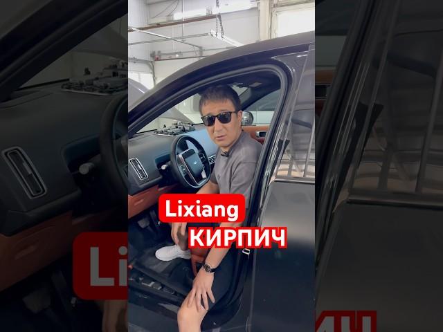 Важно знать всем, кто купил или планирует приобрести #lixiang #li9 #автоблог
