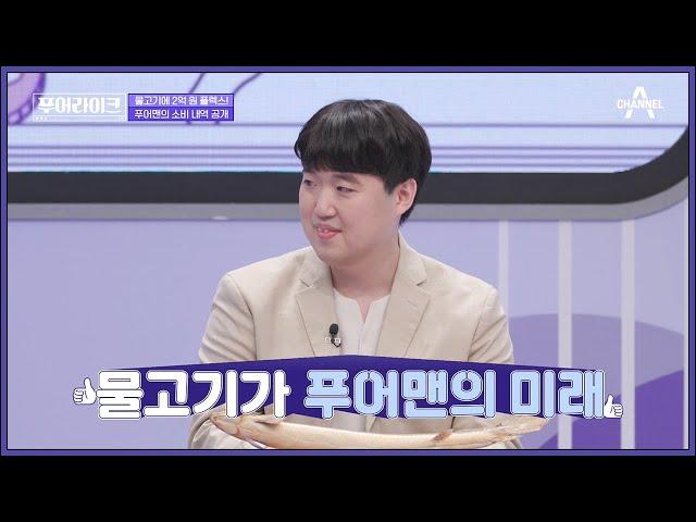 한 번에 3000마리 이상 출산하는데 마리당 100만 원? 번식만 하면 대박 예약?! | 푸어라이크 5 회
