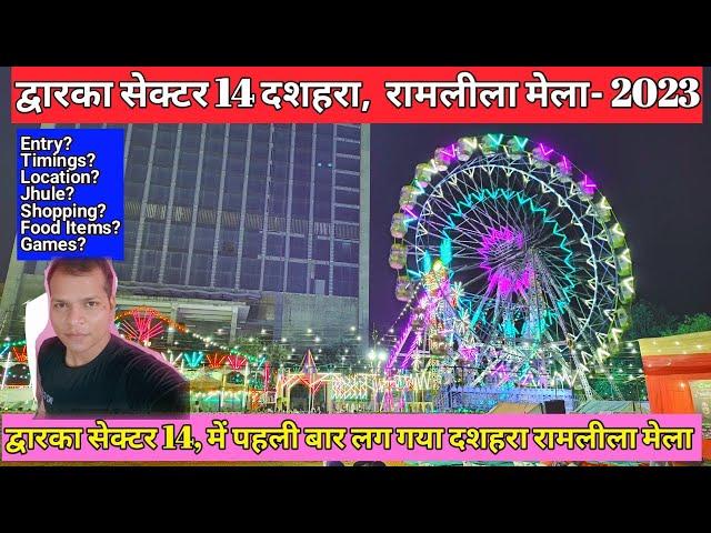 Dwarka Sector-14  Mela 2023 | Dwarka Sector-14 Mela| Vegas Mall Mela | Dwarka Mela 2023