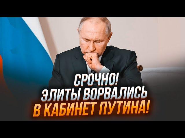 ️9 ХВИЛИН ТОМУ! Оточення прийшло до путіна з ШОКУЮЧОЮ ВИМОГОЮ! Його змушують підписати…