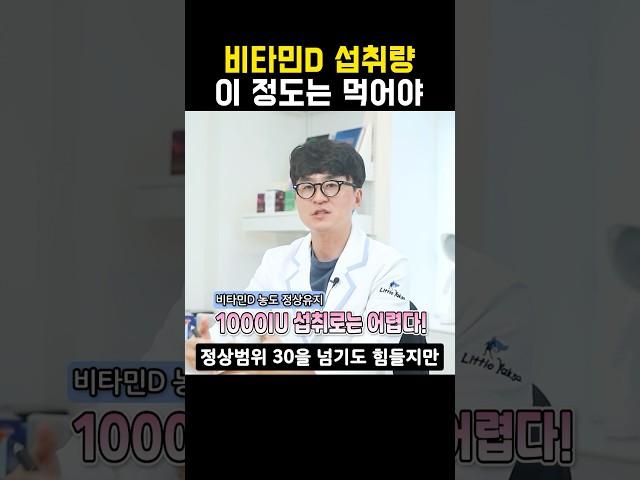 비타민D 섭취량 모르면 효과 없습니다