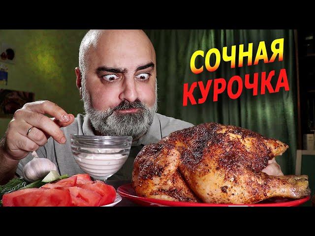 MUKBANG | СОЧНЕЙШАЯ ЗАПЕЧЁНАЯ КУРОЧКА - 2 кг! | О ЛЕЧЕНИИ РАКА СОДОЙ | Жру.ру#286 | не ASMR