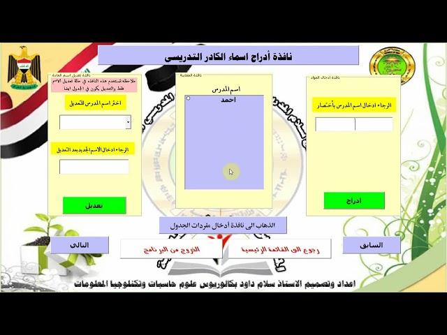 برنامج الجدول المدرسي الالكتروني من برامج سلام المدرسية