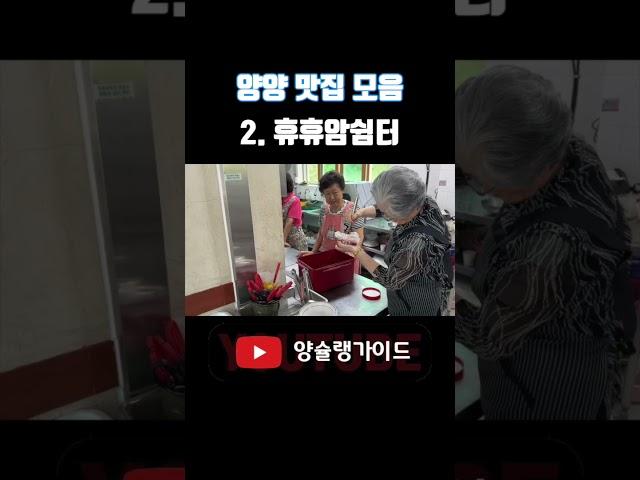 2023년 양양 맛집