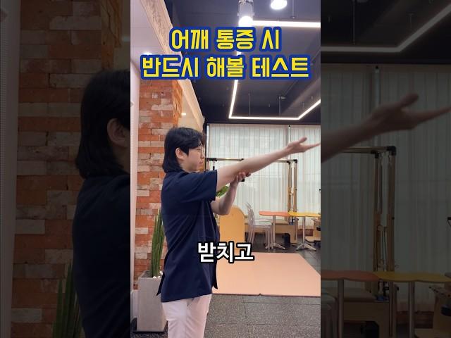 어깨통증 원인을 알아보는 초간단 테스트