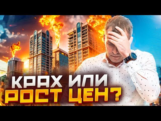 Где рухнут цены на жильё в 2025? Полный прогноз рынка недвижимости!