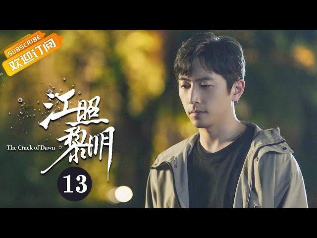 《江照黎明 The Crack of Dawn》EP13 Starring: Ma Sichun | Bai Ke [Mango TV Drama]