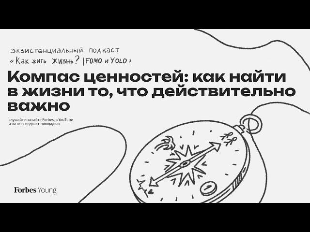 Компас ценностей: как найти в жизни то, что действительно важно