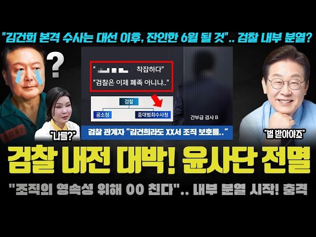 검찰 내전? 난리났다ㅋ "6월은 김건희에게 잔인할 것".. 내부에서 터지는 권력 줄서기!! 뭔가 이상하다